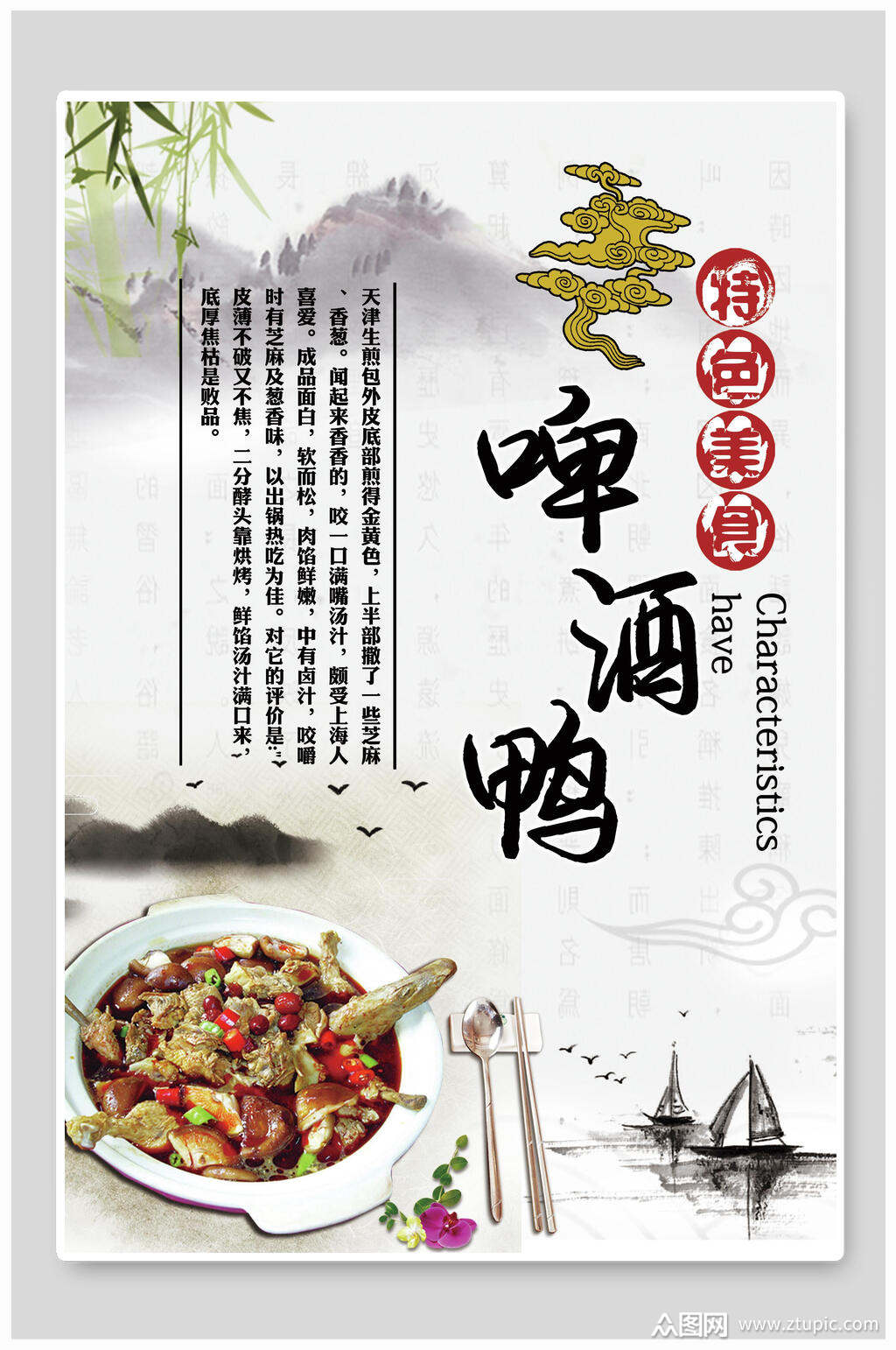 特色啤酒鸭美食海报