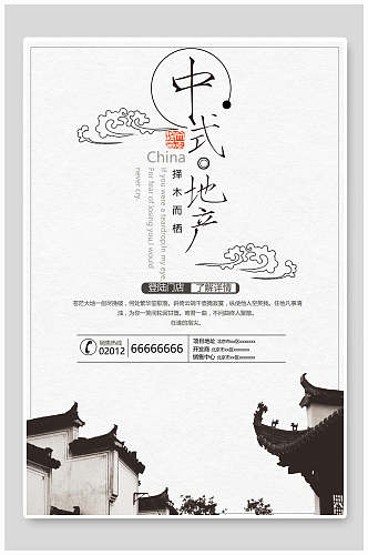 中式地产中国风江南古镇旅游海报