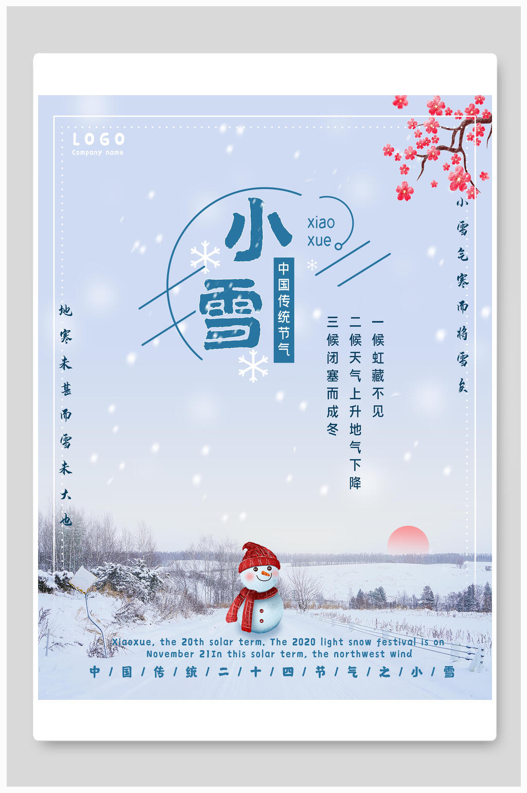 唯美冬季小雪节气海报素材