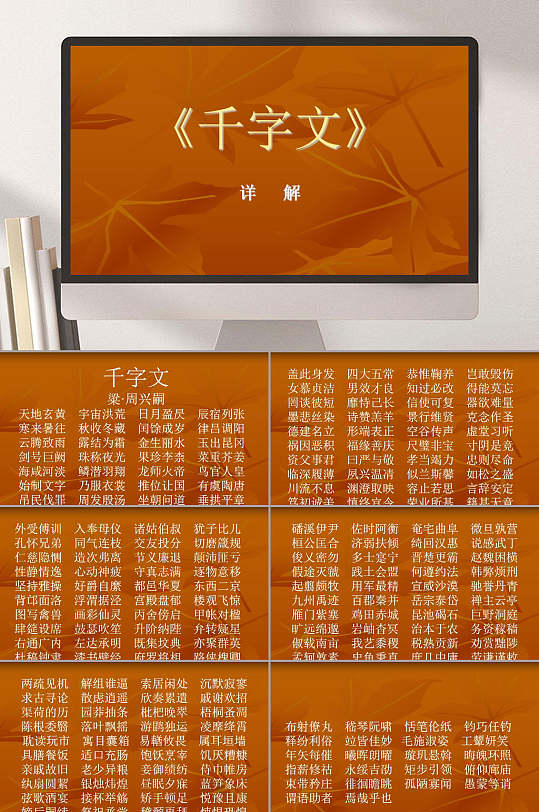 千字文故事图片-千字文故事素材下载-众图网