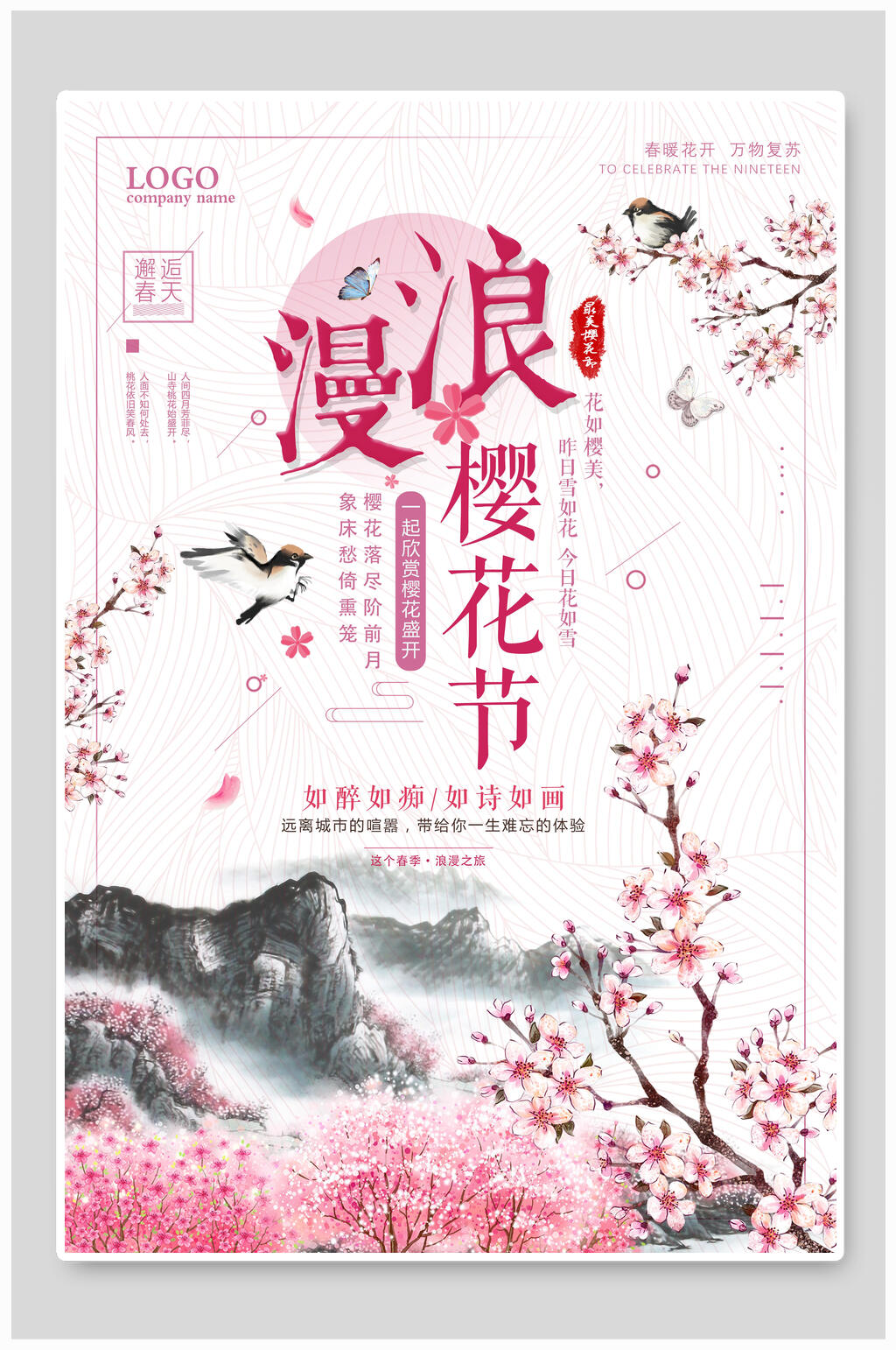 浪漫春季花海樱花节樱花季海报素材