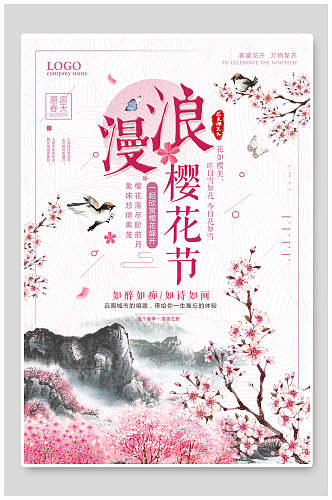 浪漫春季花海樱花节樱花季海报