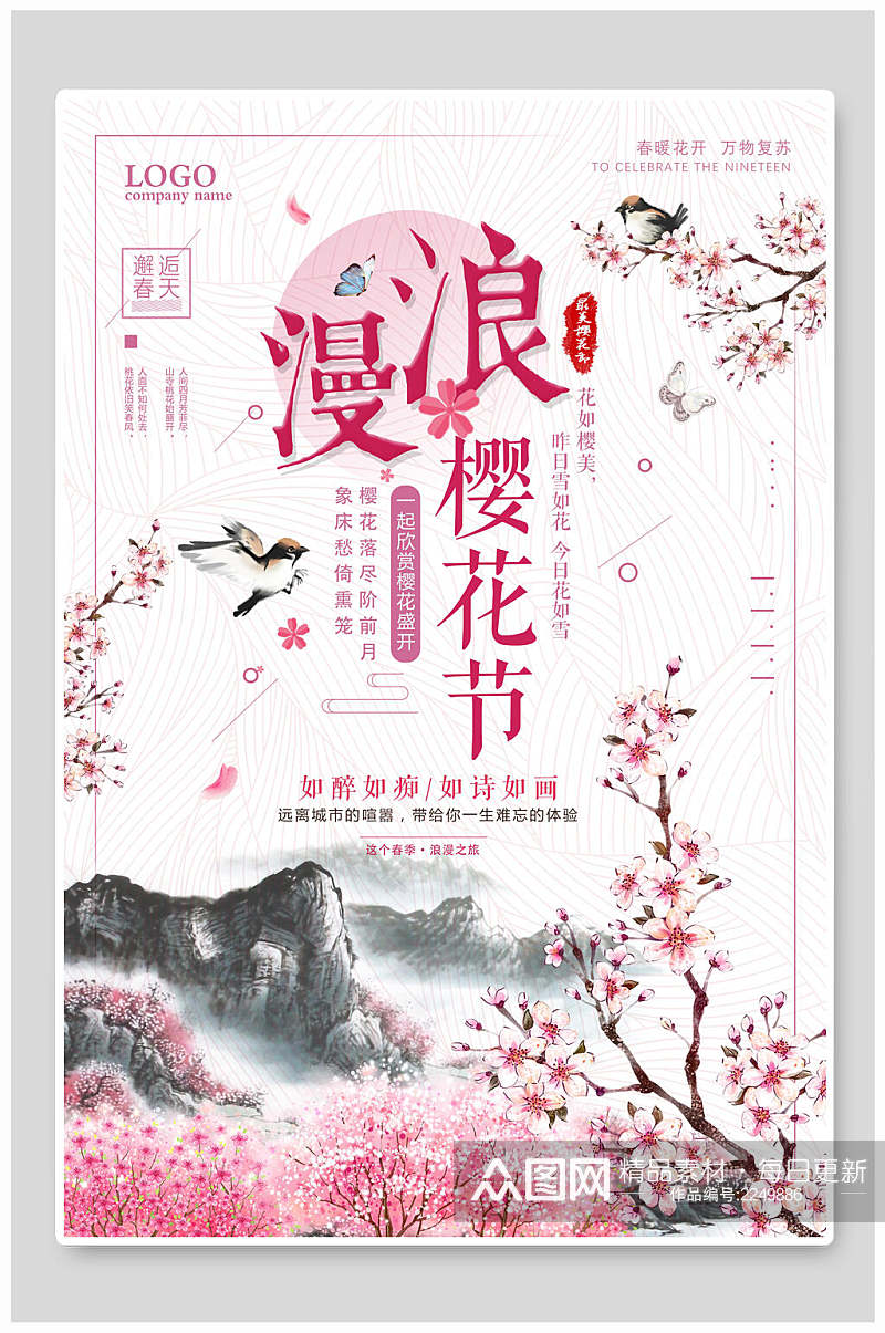 浪漫春季花海樱花节樱花季海报素材