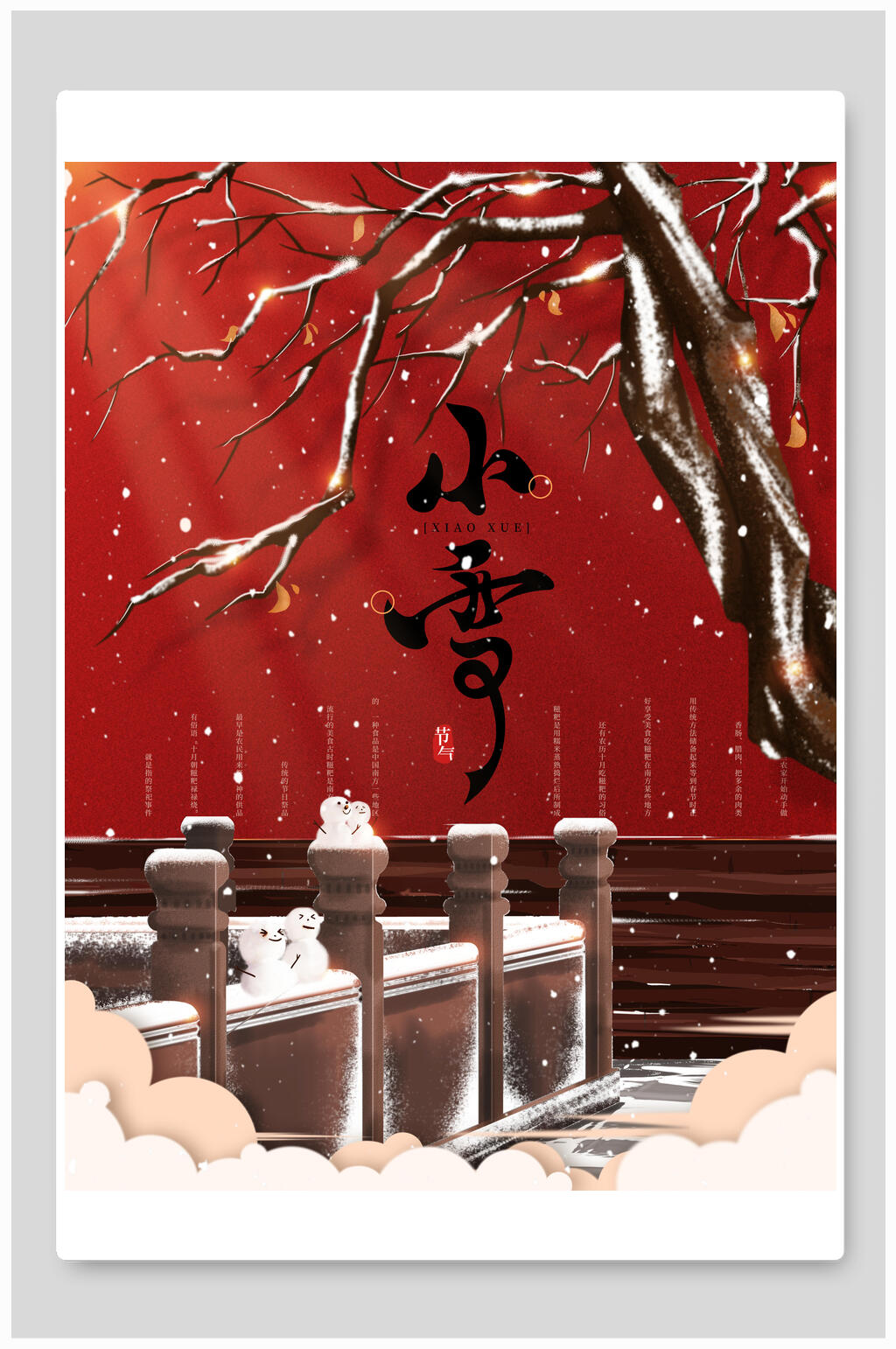 复古风红色小雪节气海报素材