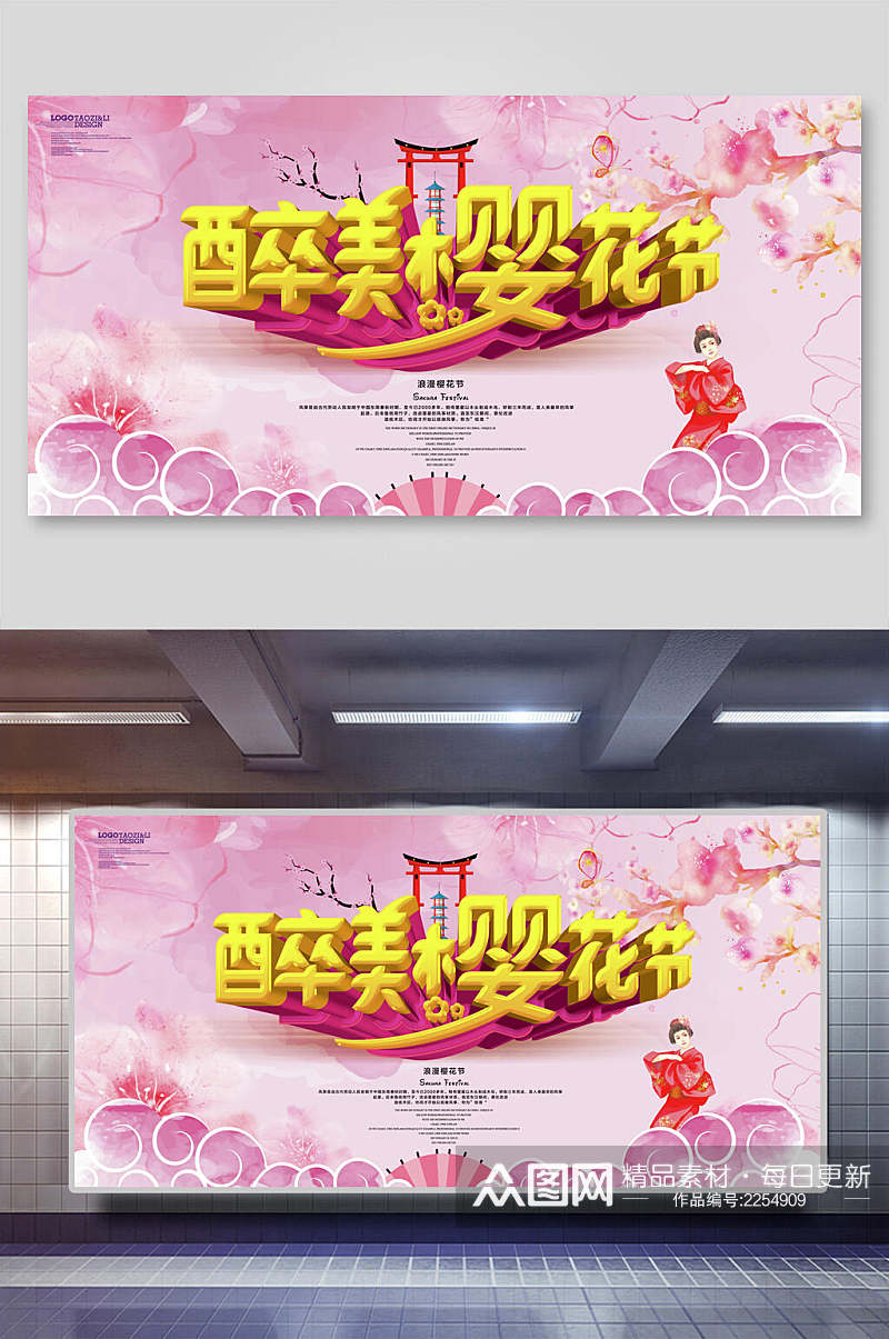 粉色樱花节樱花季祥云和服海报展板素材