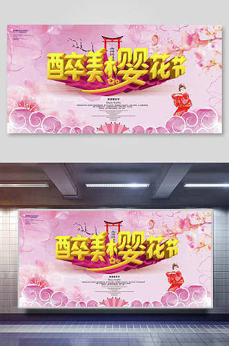粉色樱花节樱花季祥云和服海报展板