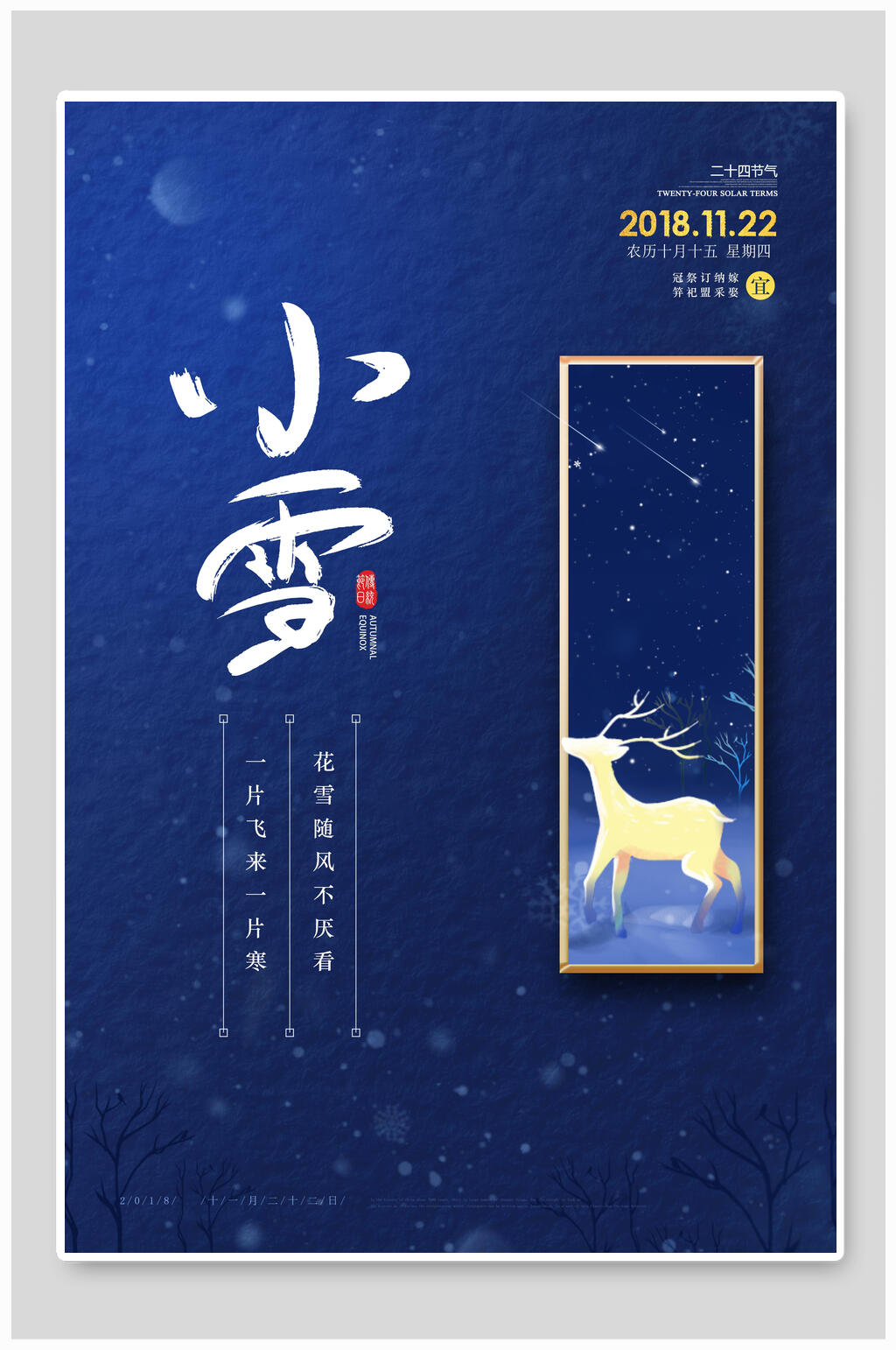 湛蓝色小雪宣传海报素材