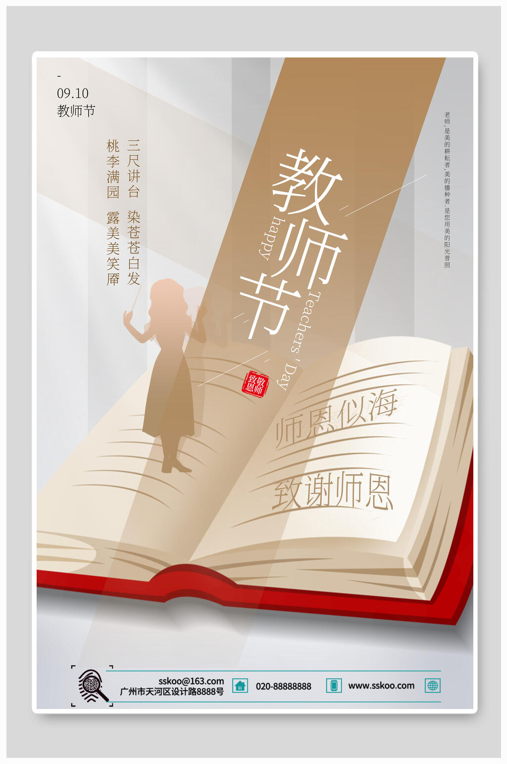 清新金色教师节海报素材