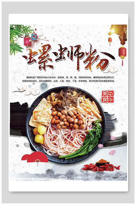 国潮中华美食柳州螺蛳粉美食海报-众图网