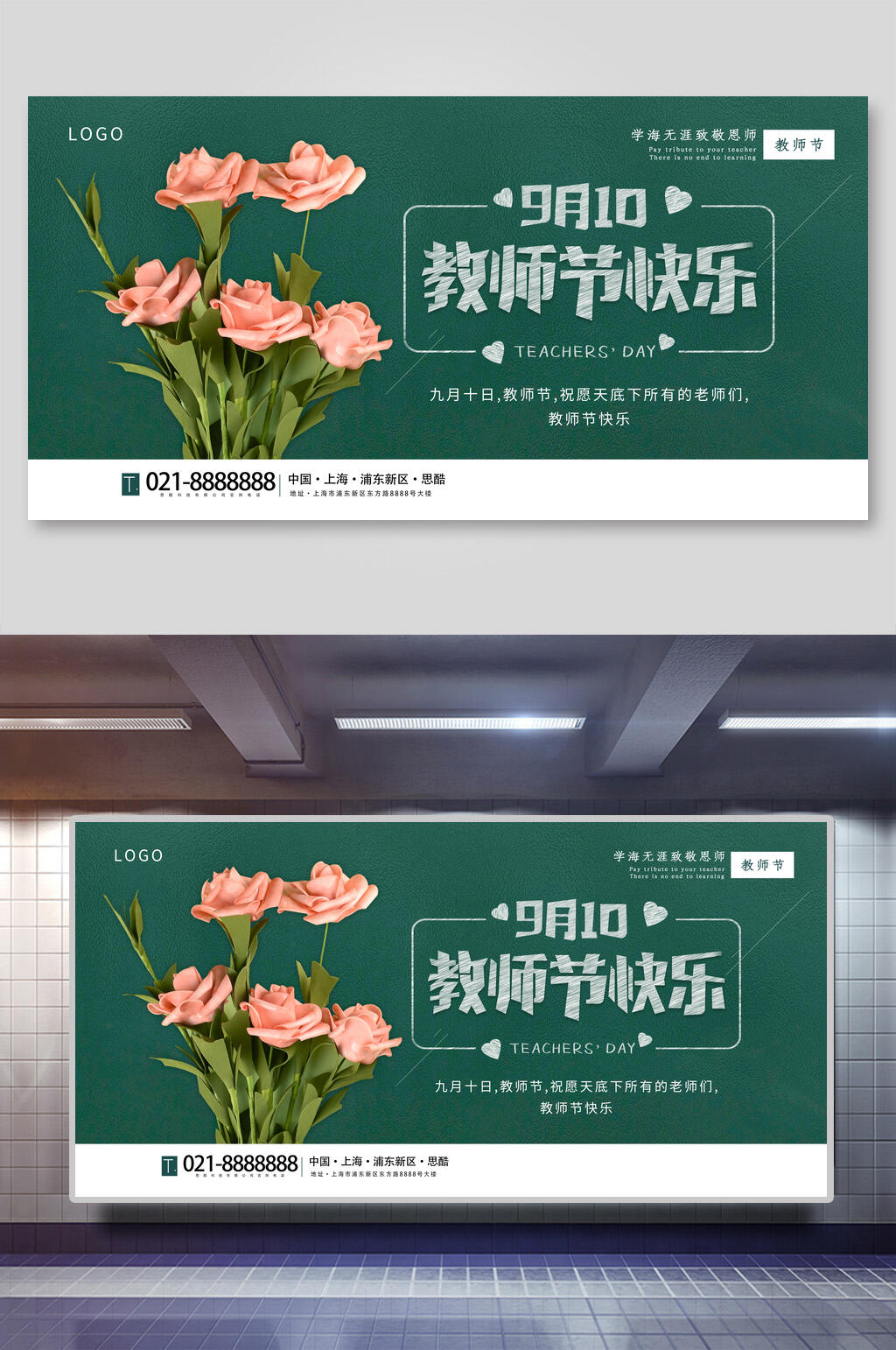 绿色花卉教师节海报素材