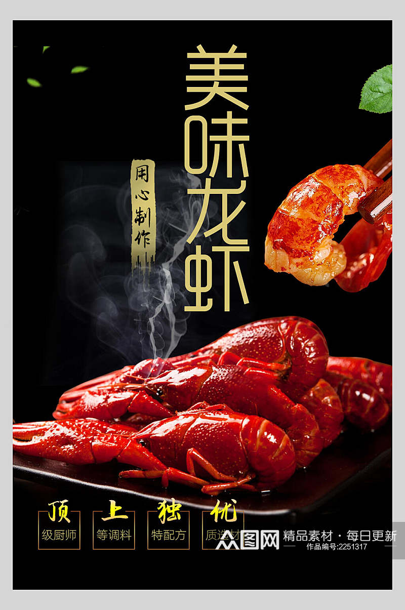 秘制美味麻辣小龙虾季美食海报素材