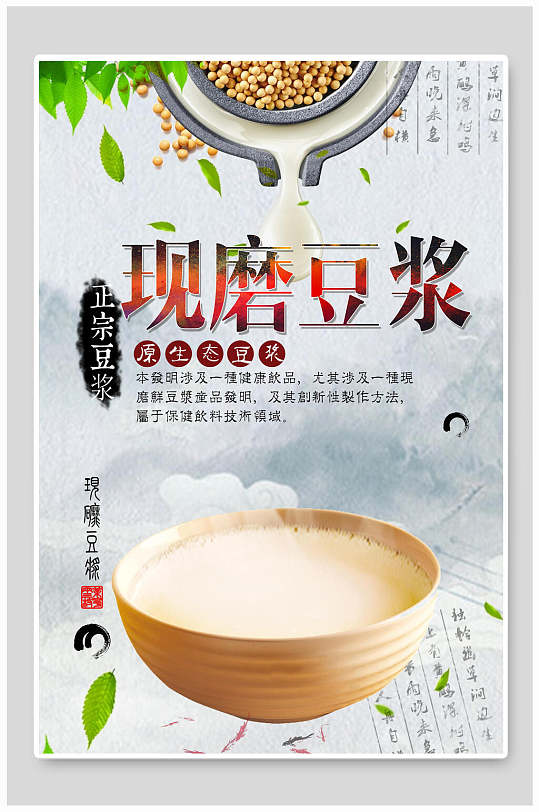 正宗现磨豆浆油条海报-众图网