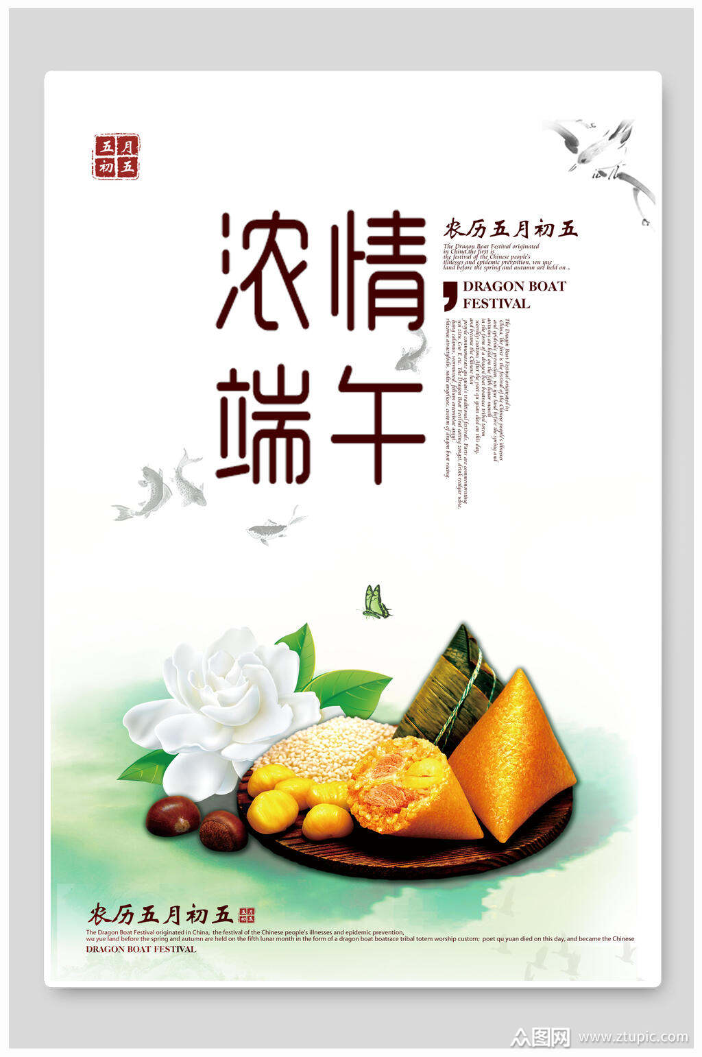 简洁端午节赛龙舟粽子美食海报