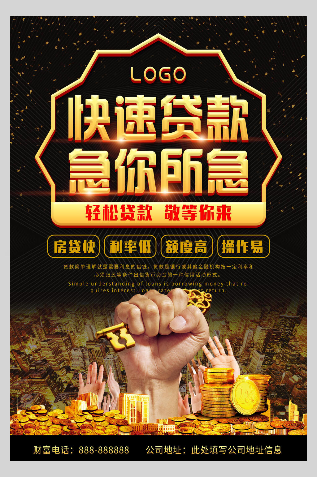 创意黑金金融信用贷款海报素材