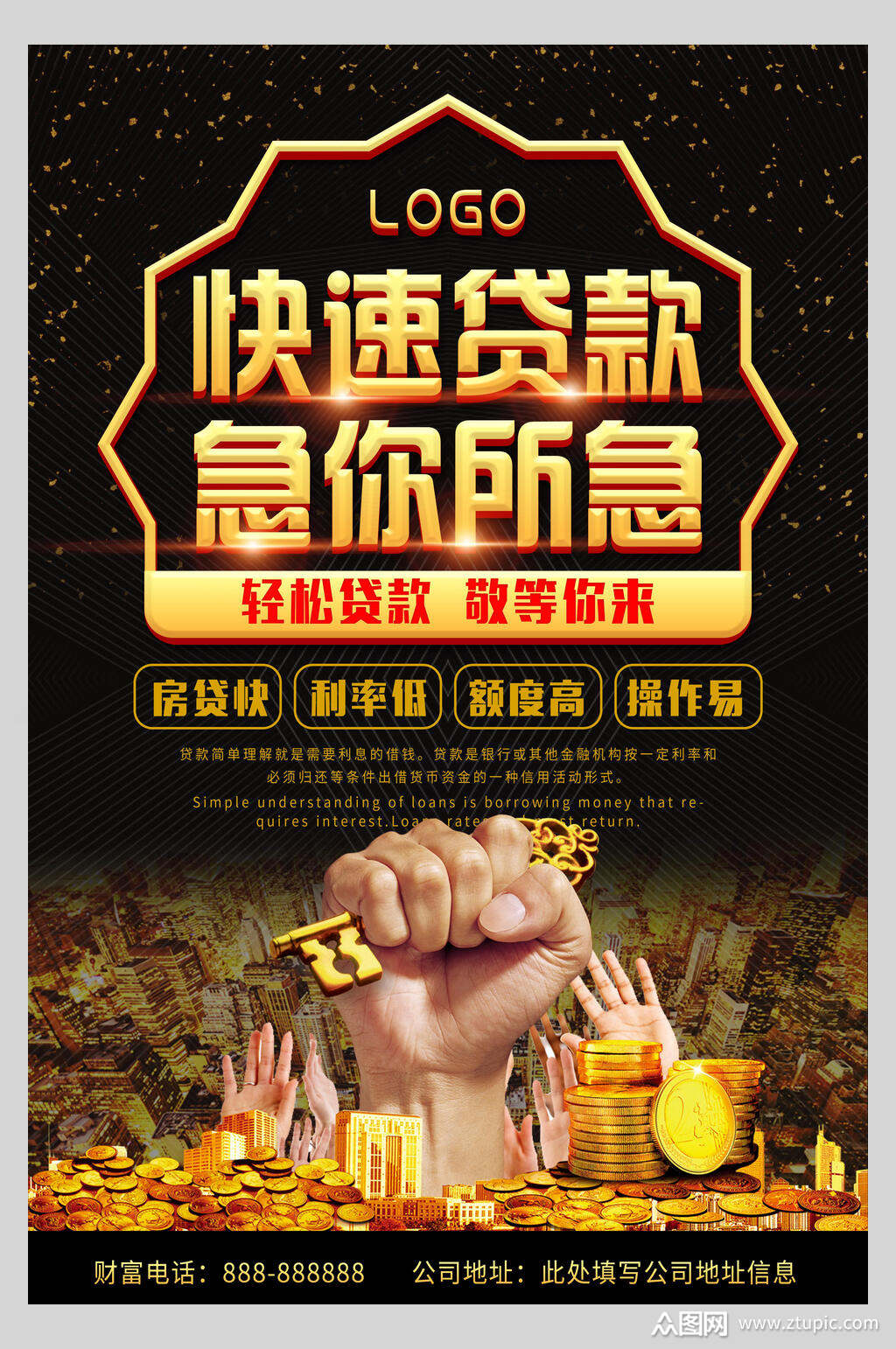 创意黑金金融信用贷款海报