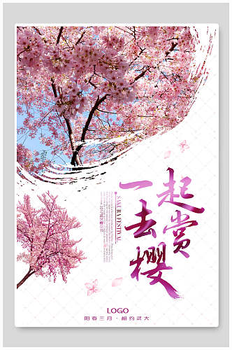 水墨风一起去赏花樱花节樱花季海报