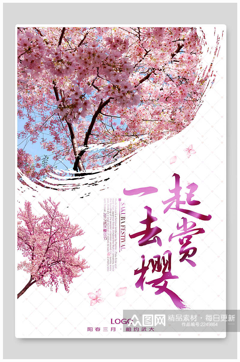 水墨风一起去赏花樱花节樱花季海报素材