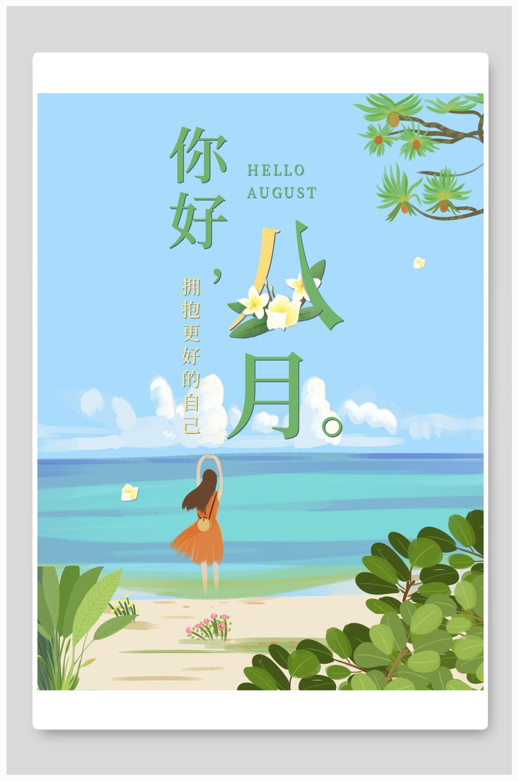 清新蓝色八月你好海报素材