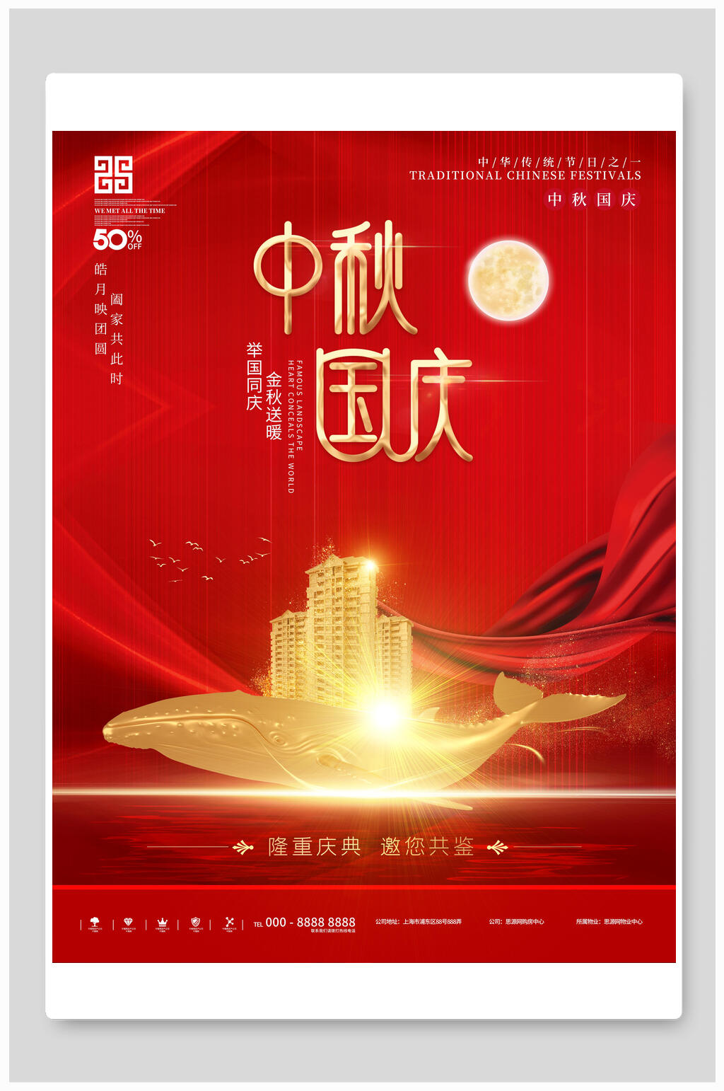 红色创意精致中秋国庆海报展板素材