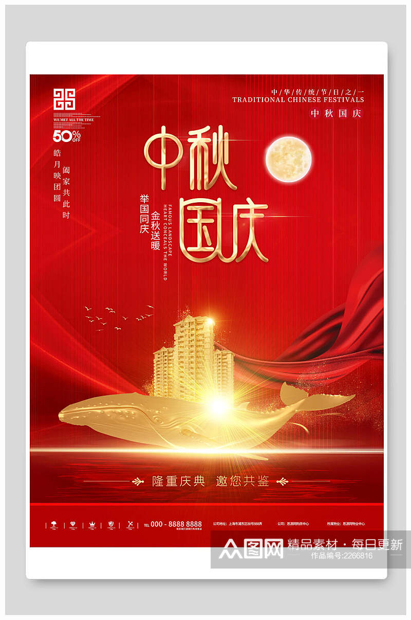 红色创意精致中秋国庆海报展板素材