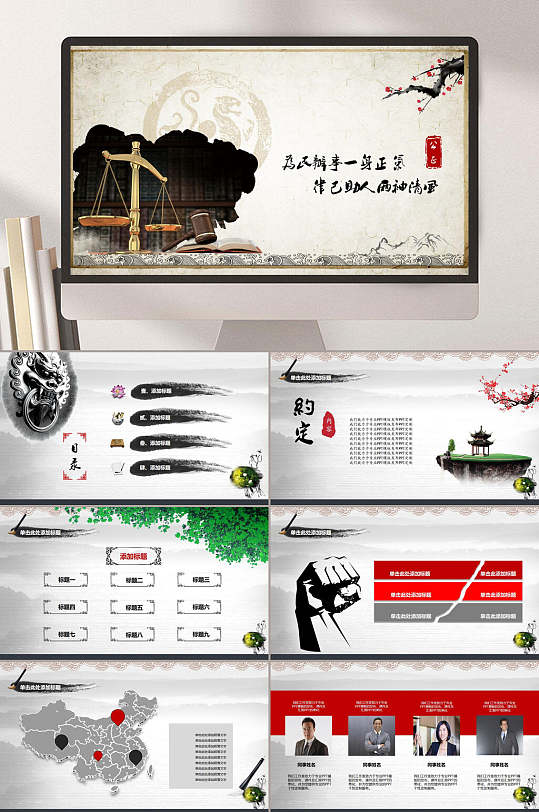中国风法律律师模版PPT-众图网
