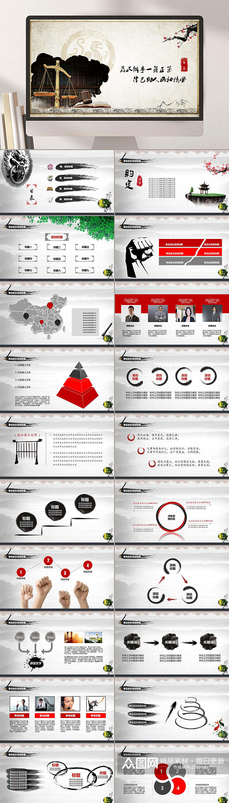 中国风法律律师模版PPT素材