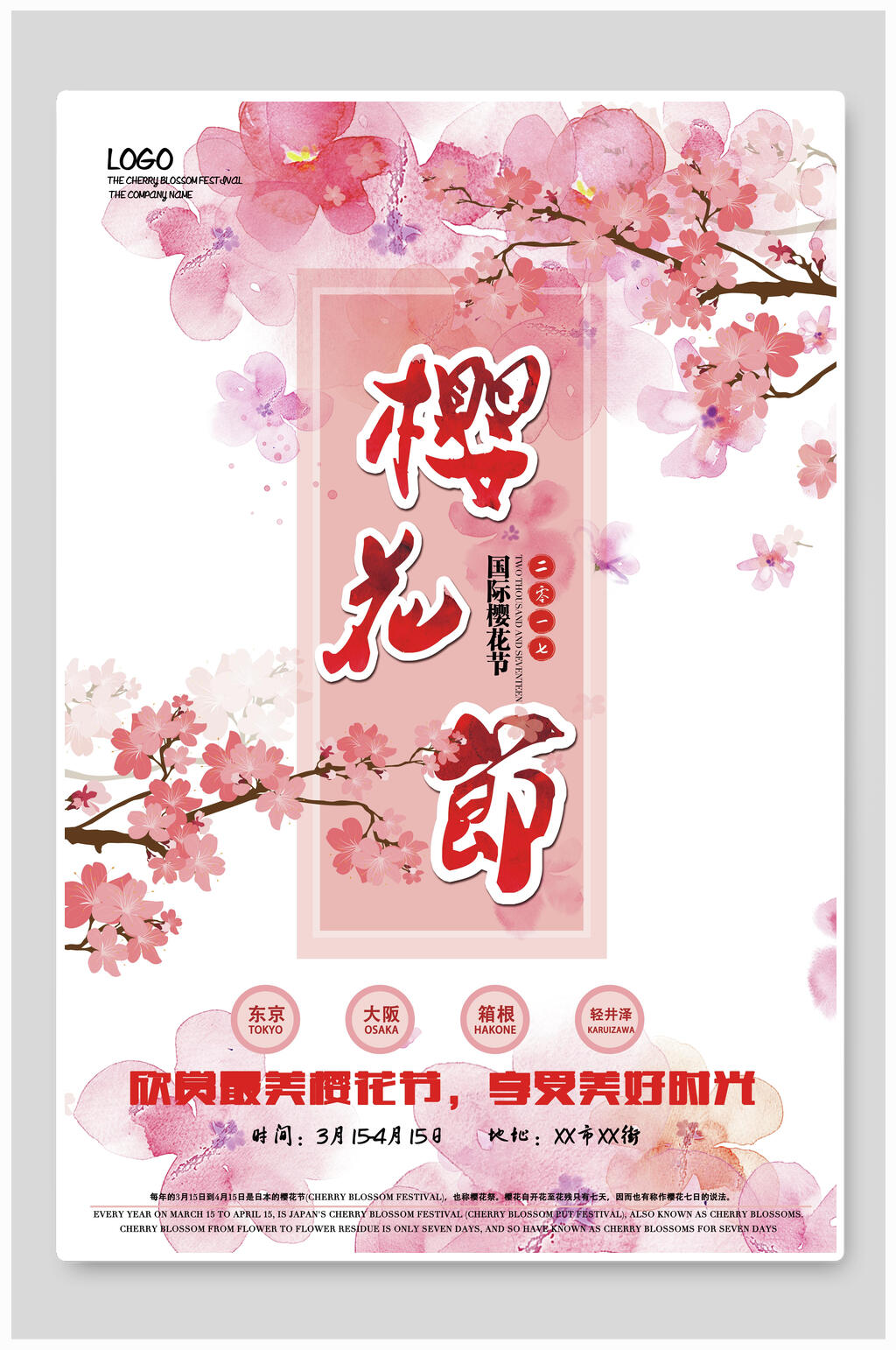 时尚赏花樱花节樱花季宣传海报素材