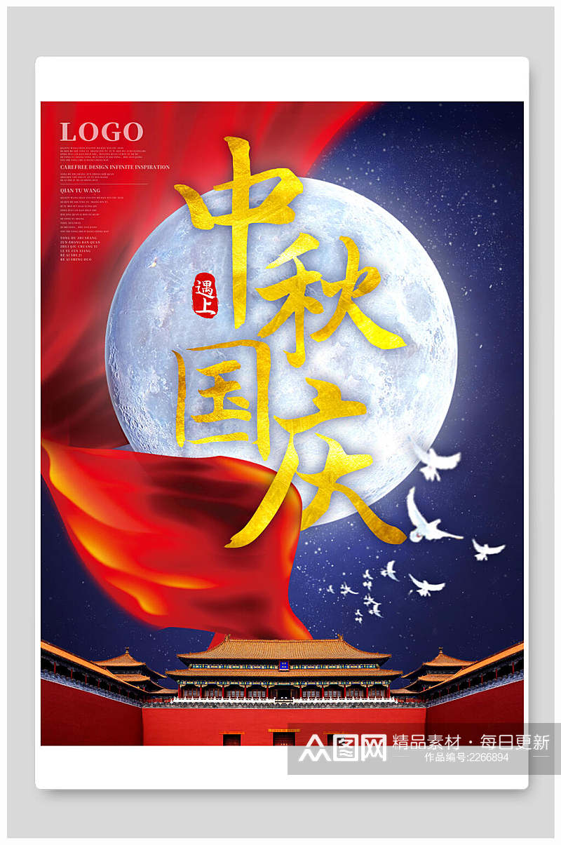 创意高端传统节日中秋国庆海报展板素材