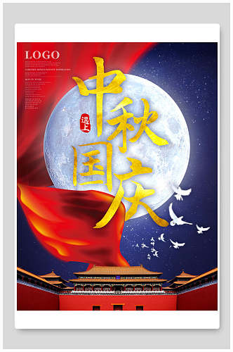 创意高端传统节日中秋国庆海报展板