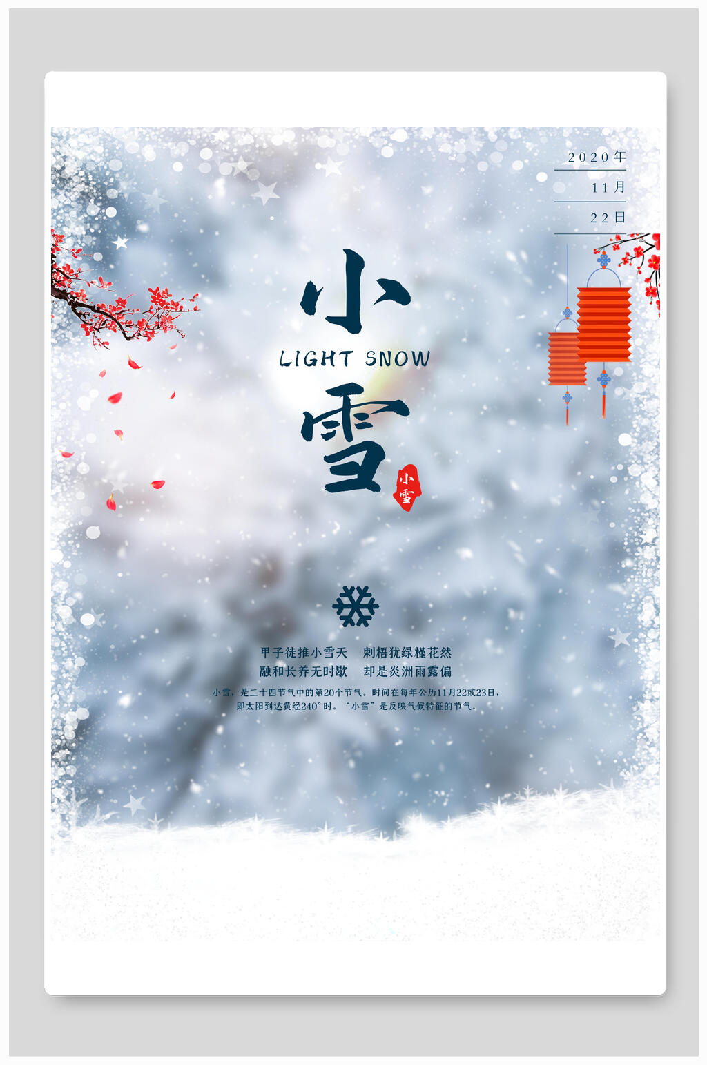 水彩唯美小雪二十四节气海报素材