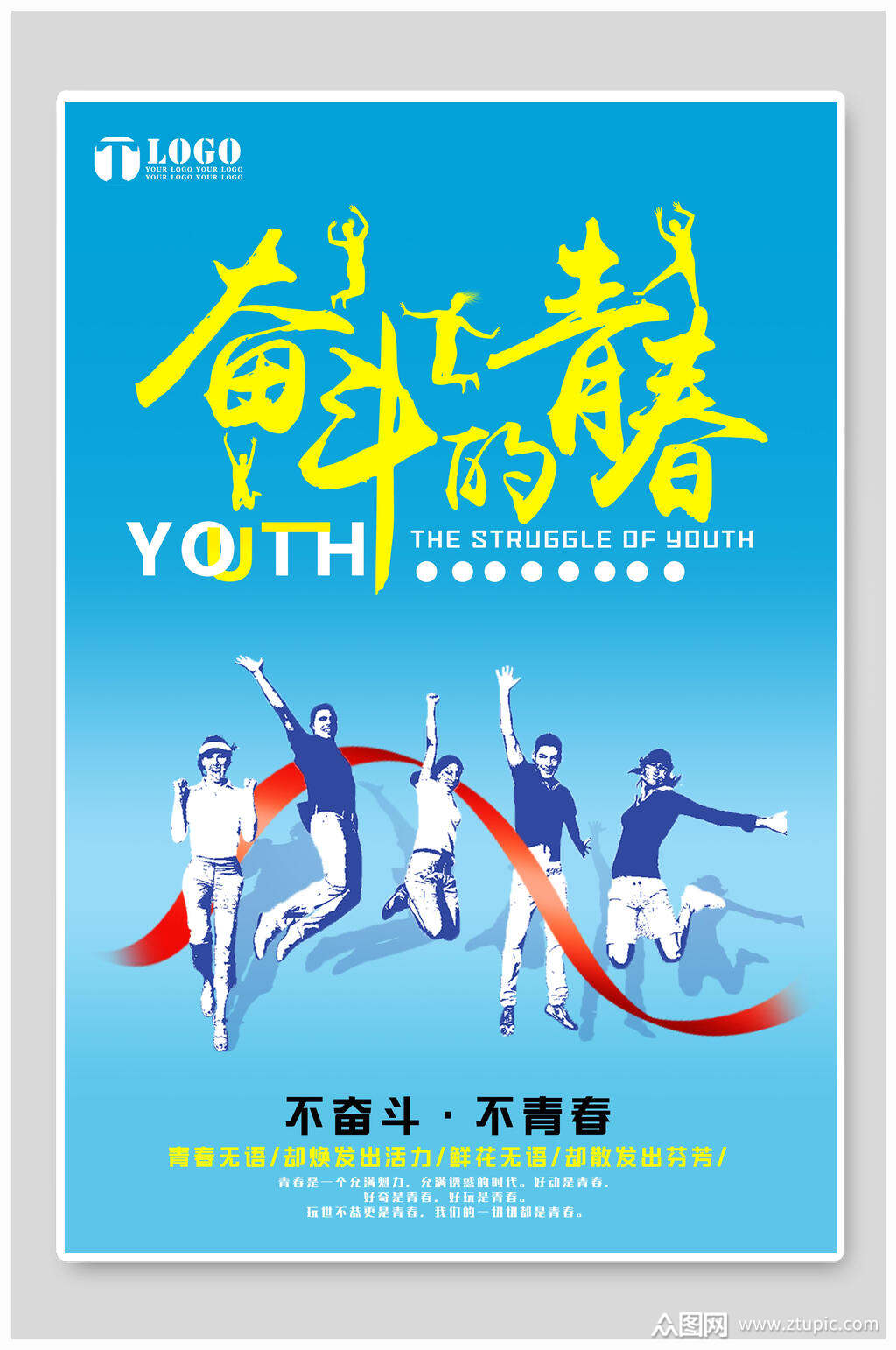 蓝色奋斗的青春毕业季海报素材