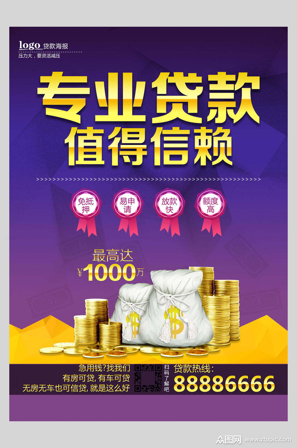 渐变专业金融信用贷款海报