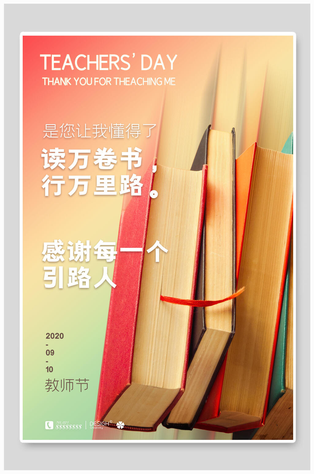 唯美渐变读万卷书行万里路教师节海报素材