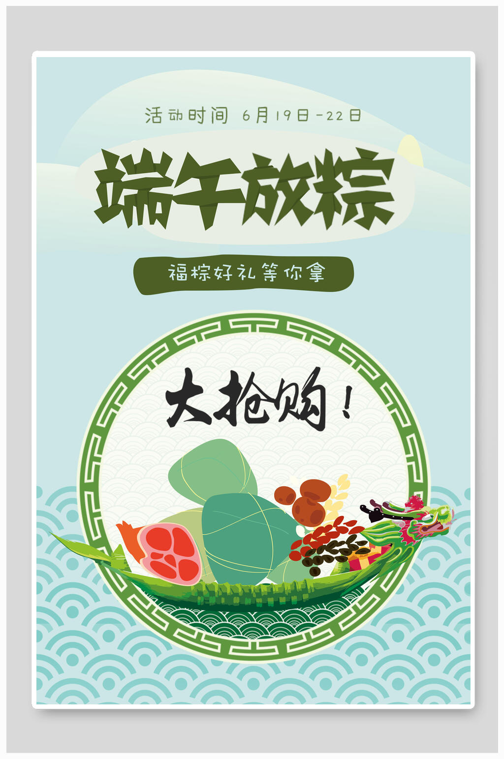 中式端午节赛龙舟粽子促销海报素材