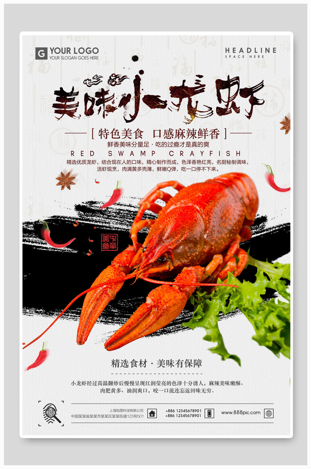 水墨风美味麻辣小龙虾季美食海报素材
