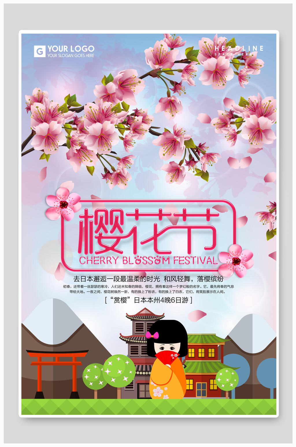 清新花卉樱花节樱花季海报素材