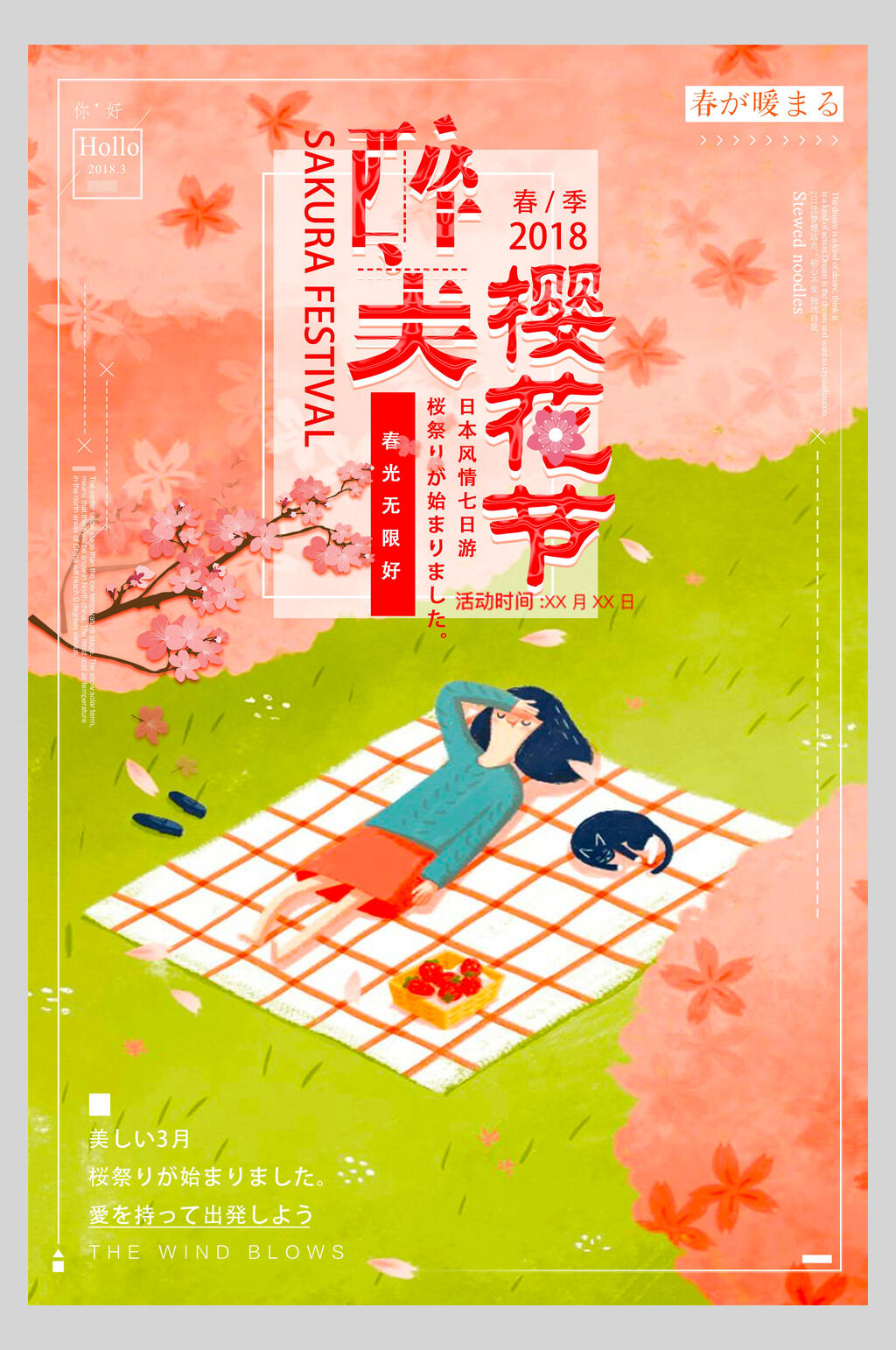 旅游踏青樱花节樱花季宣传海报素材