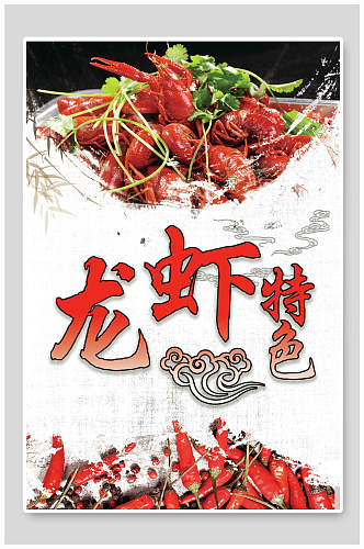 创意特色麻辣小龙虾季美食海报