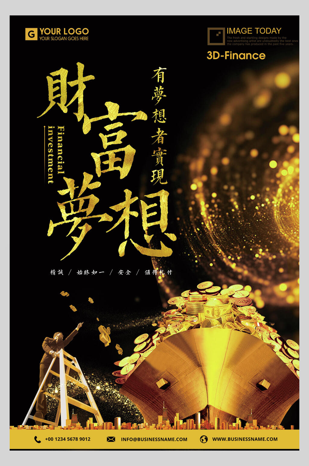 财富梦想投资理财海报