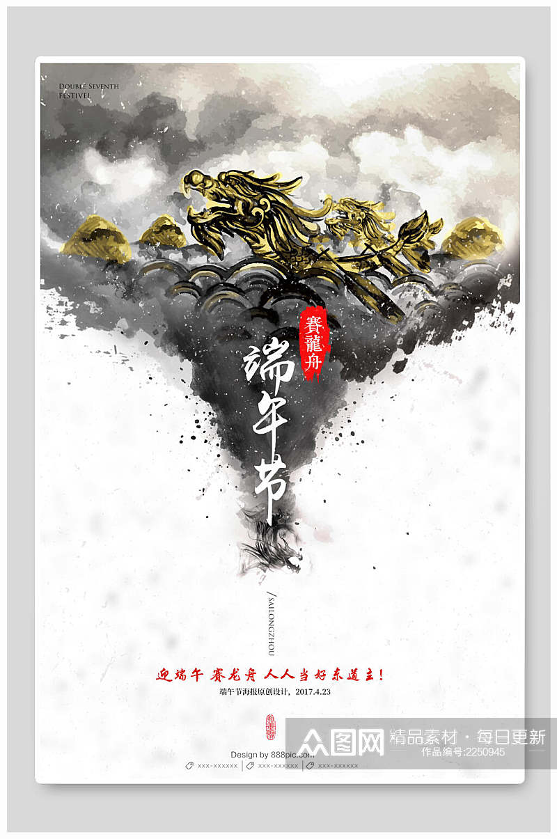 中国风端午节赛龙舟粽子海报素材