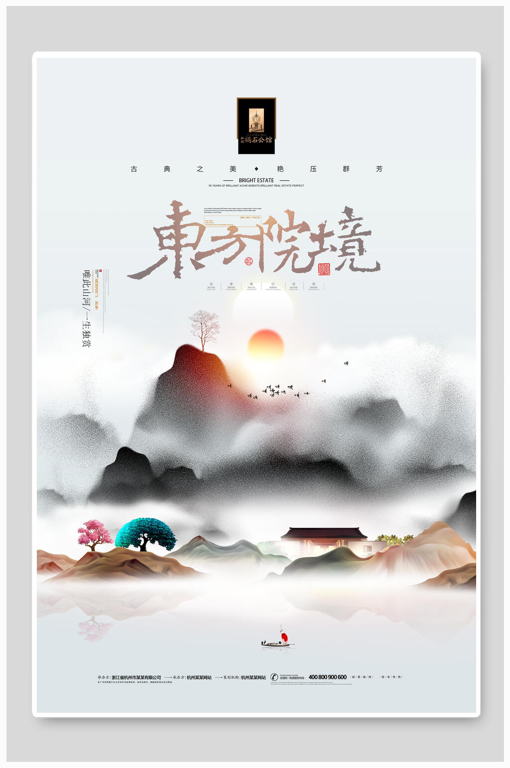 水彩东方院境中式房地产广告海报素材
