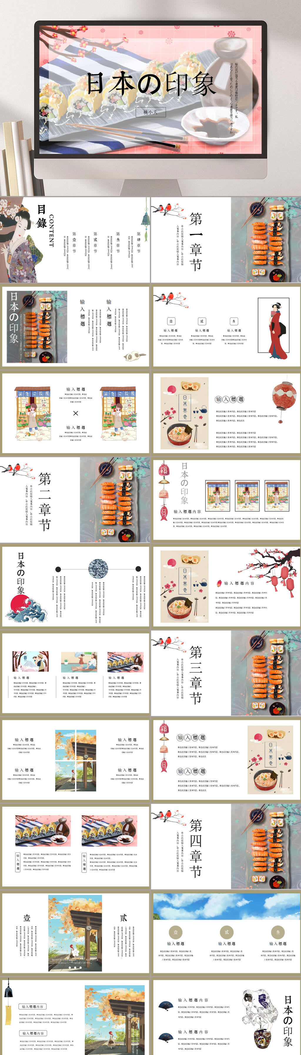 日本的印象旅游PPT素材