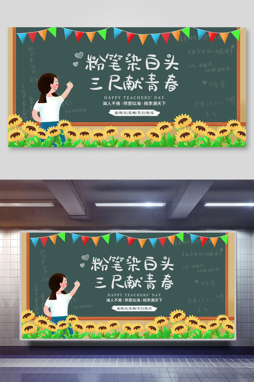 粉笔染白头三尺献青春教师节海报展板素材