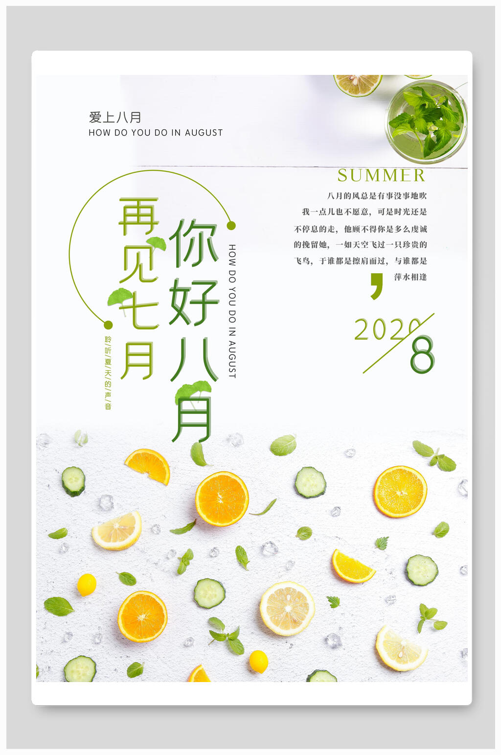 清新水果八月你好海报素材