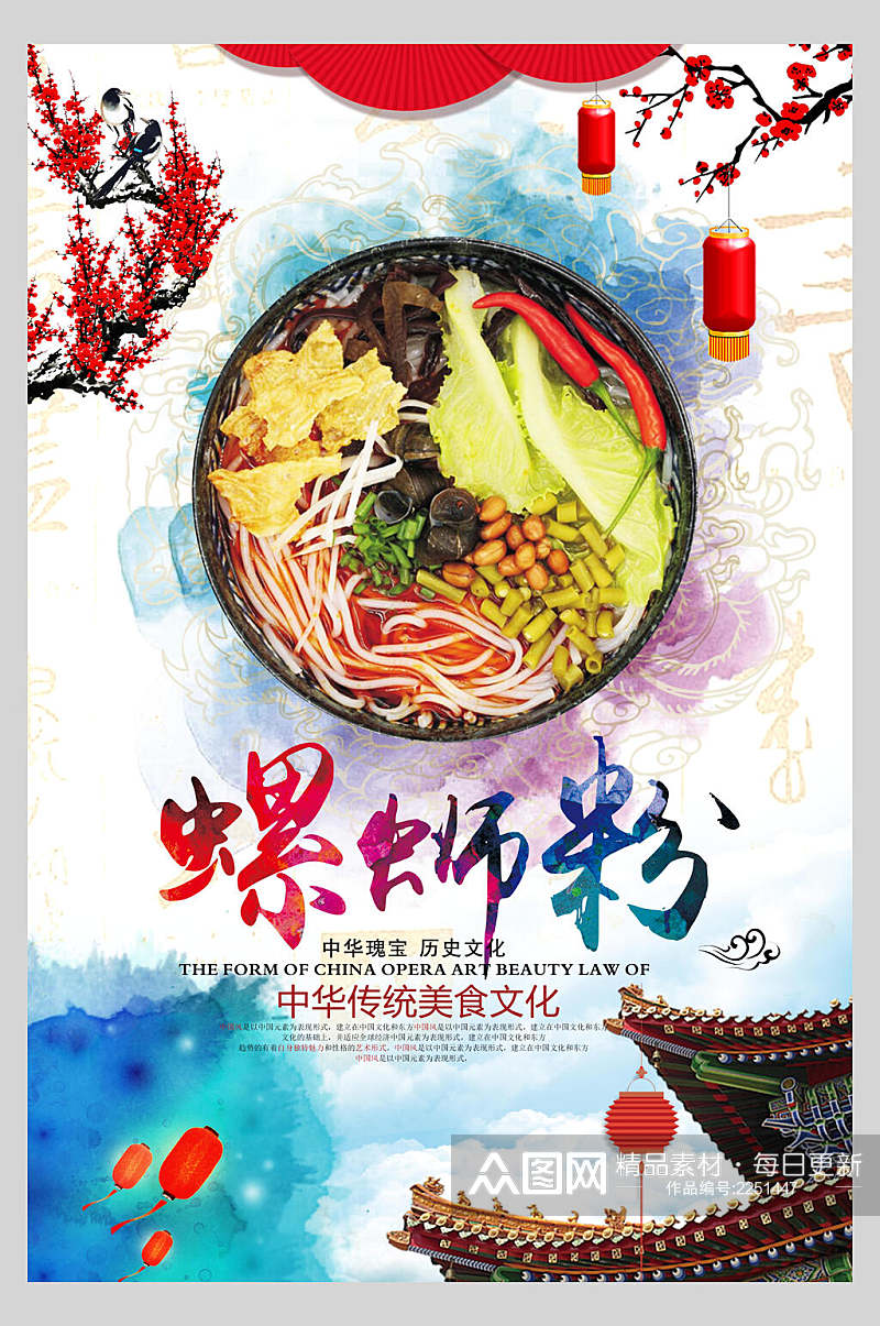 水彩中华传统柳州螺蛳粉美食海报素材