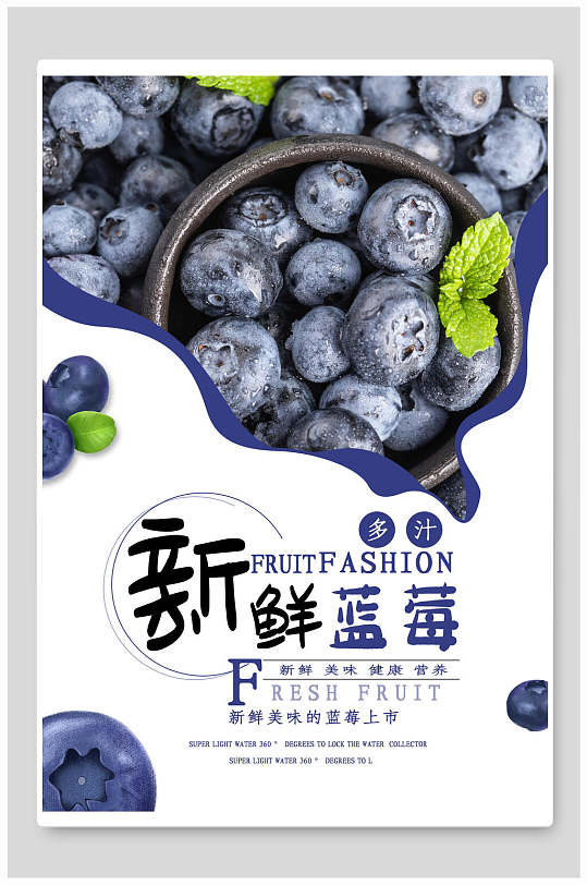新鲜蓝莓水果果汁海报