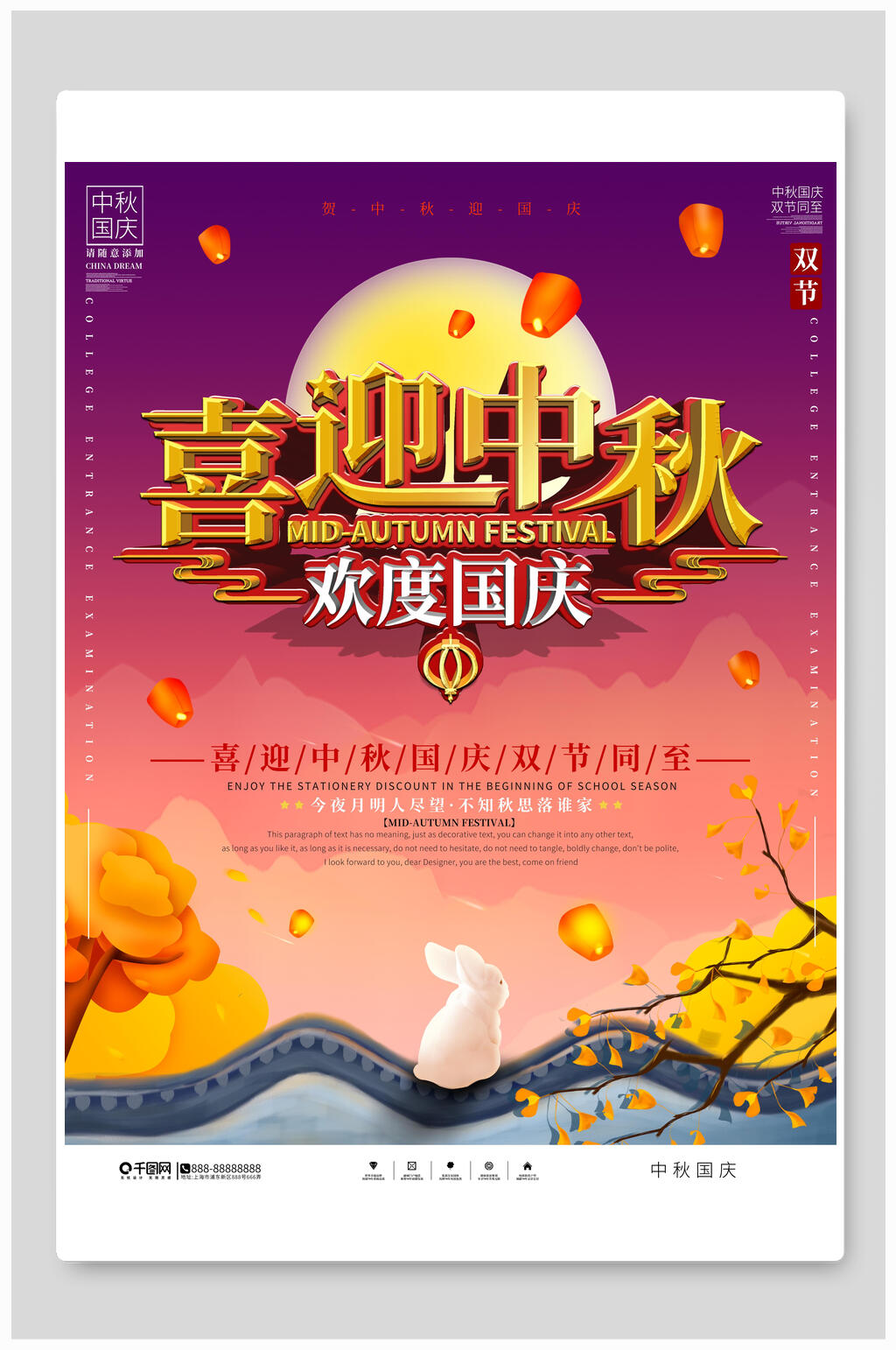 炫彩喜迎中秋欢度国庆海报展板素材