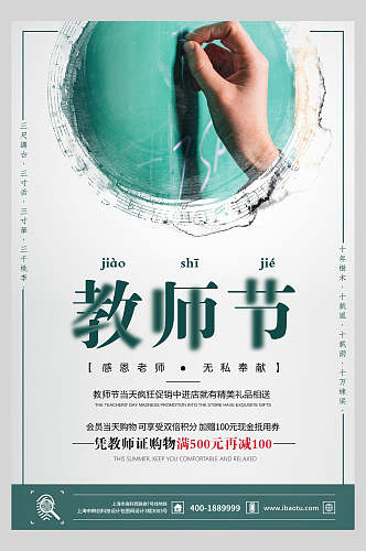 创意时尚教师节海报