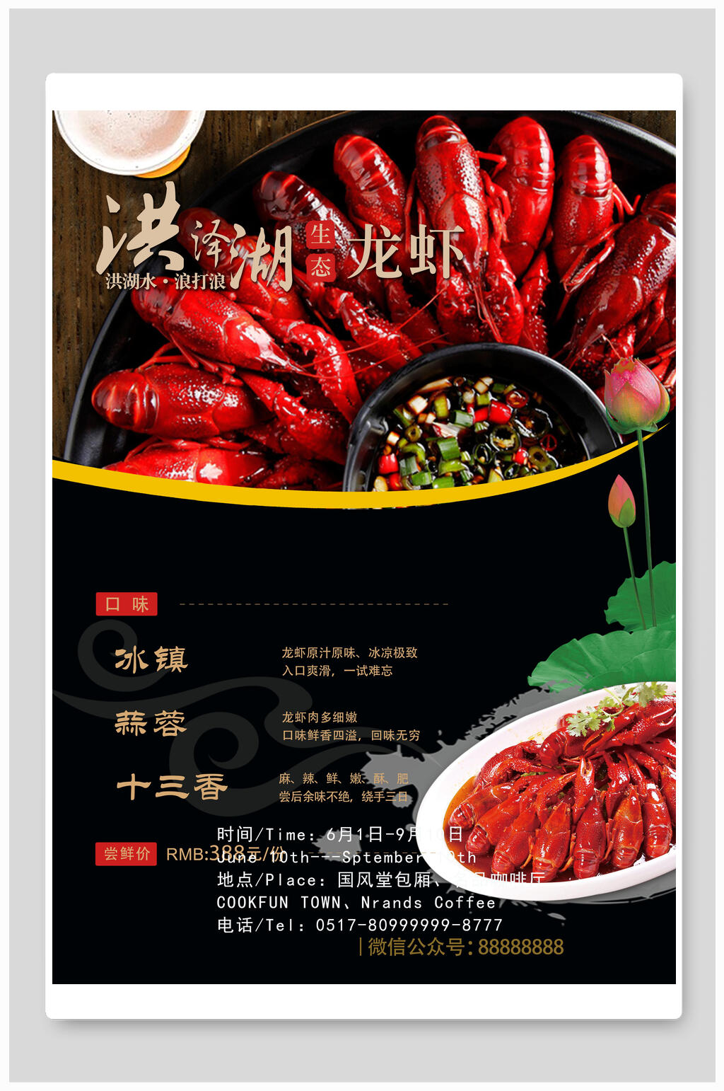 高端美味洪泽湖麻辣小龙虾季美食海报素材