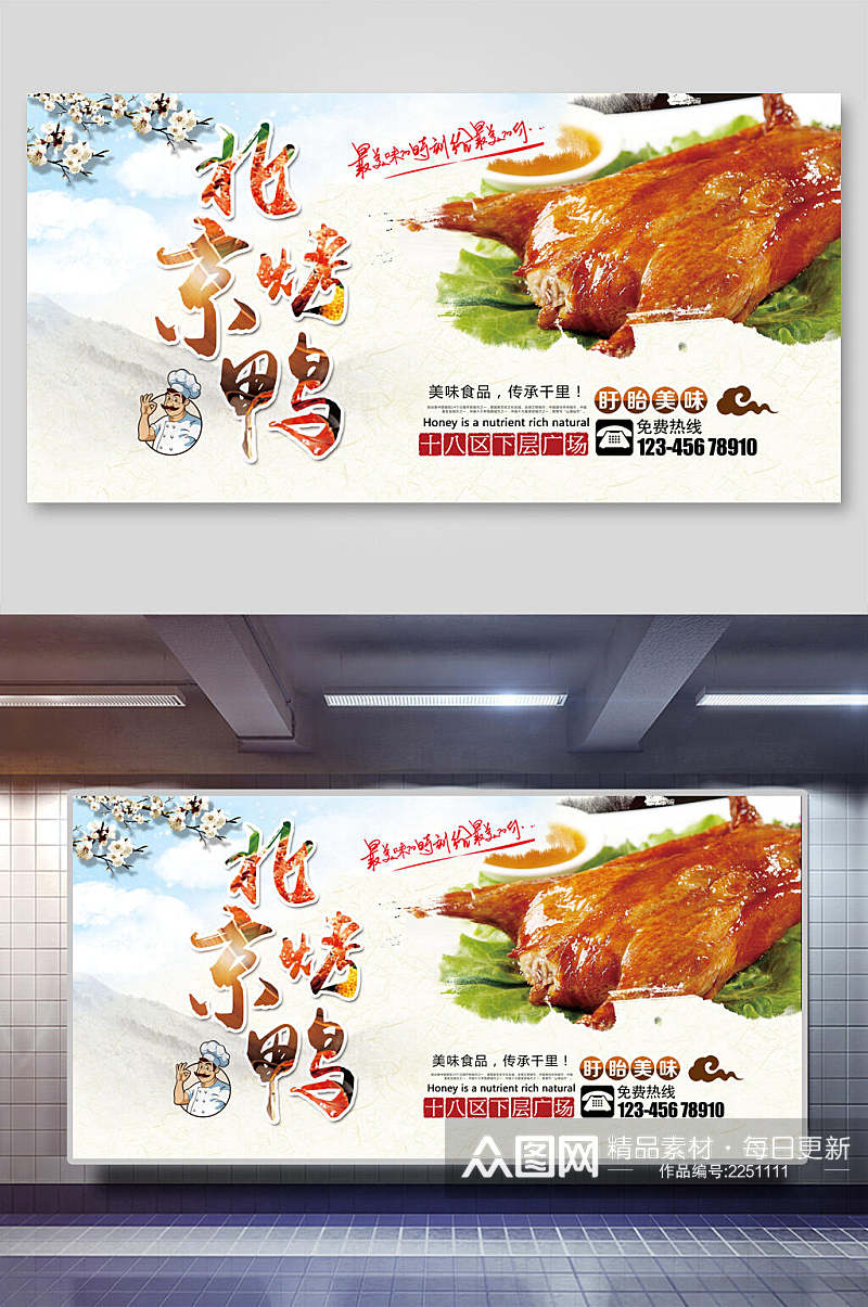 清新水墨北京烤鸭美食海报素材